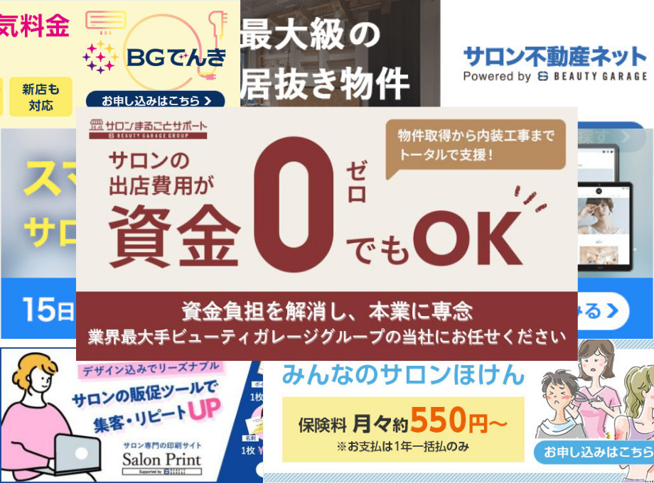 ビューティガレージのポイント